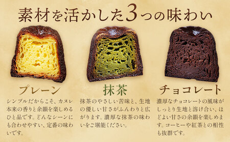 侍が恋する至福のカヌレ プレーン 抹茶 チョコ 各2個 宿場町矢掛の侍イタリアン《30日以内に出荷予定(土日祝除く)》岡山県 矢掛町 カヌレ スイーツ お菓子 手土産