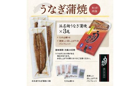 浜名湖産 うなぎ蒲焼 約140g×3尾入り うなぎ ウナギ 鰻 ブランドうなぎ 蒲焼 浜名湖 とろける ふっくら 香ばしい 旨味 肉厚 自家製たれ 二度焼き 静岡 浜松市