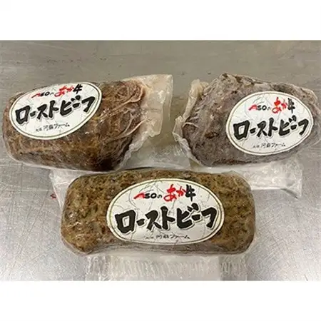 熊本県産　くまもとあか牛100%使用　くまもとあか牛ローストビーフ 合計500g(益城町)【配送不可地域：離島】【1712454】