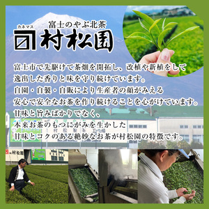 特上煎茶 創業100周年記念茶 辰蔵シリーズ 4種セット 100g×4袋 初摘み新茶 4銘柄 飲み比べ 一番茶 老舗 村松園 贈答 お祝 手土産 ギフト 飲料 お茶 緑茶 静岡県 富士市 [sf002-587]