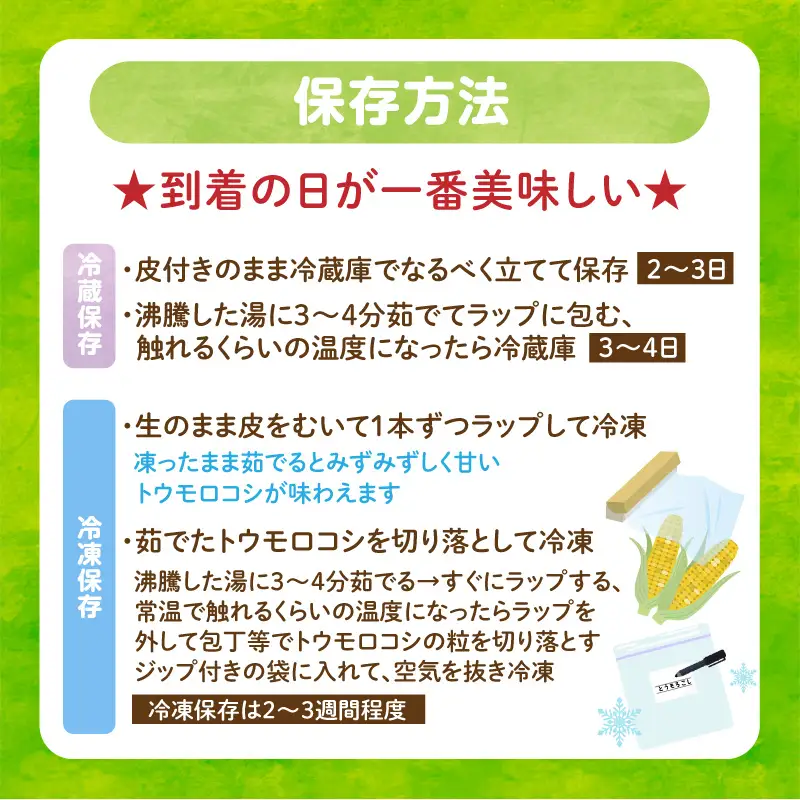 【感動の甘さ】とうもろこしプレミアム味来  6本入り／2箱・H075-18