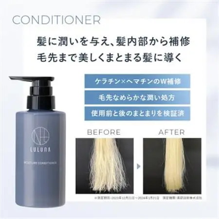 【ルルーナ】さらさら髪に導く集中補修ヘアケア3点セット【1709680】