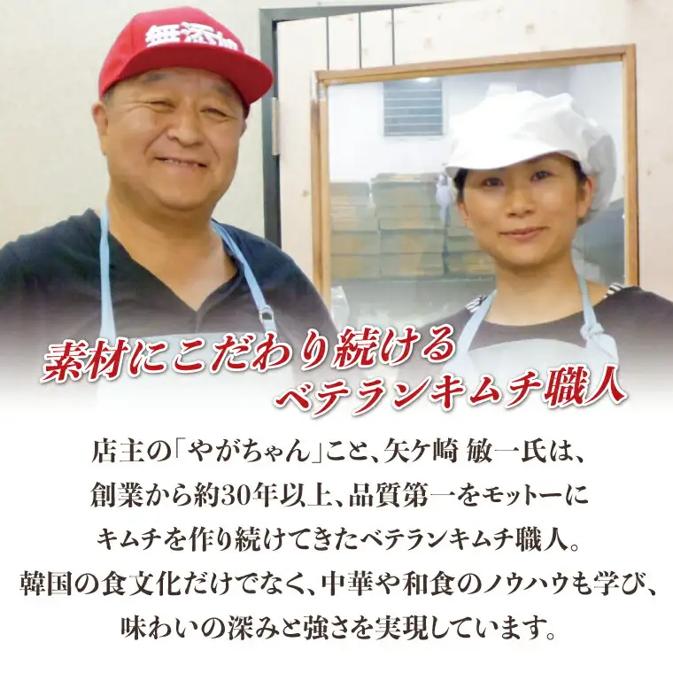 「無添加やがちゃんキムチ」白菜キムチ「頂」ど～んと3kg 〈 白菜 キムチ 韓国料理 惣菜 野菜 美味しい 自家製 こだわり 専門店 グルメ 人気 おすすめ ギフト おつまみ 大容量 大量 〉