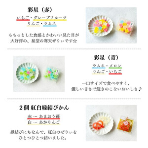 いづも寒天工房 出雲大社参道本店の寒天和菓子などの詰合せ9品・縁