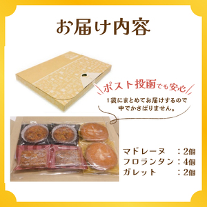 手作り 焼き菓子セット 3種(マドレーヌ フロランタン ガレット) 計8個 スイーツ デザート おやつ ティータイム 食べ比べ 贅沢 ご自宅用 ギフト プレゼント 贈答 静岡県 富士市 [sf002-584]