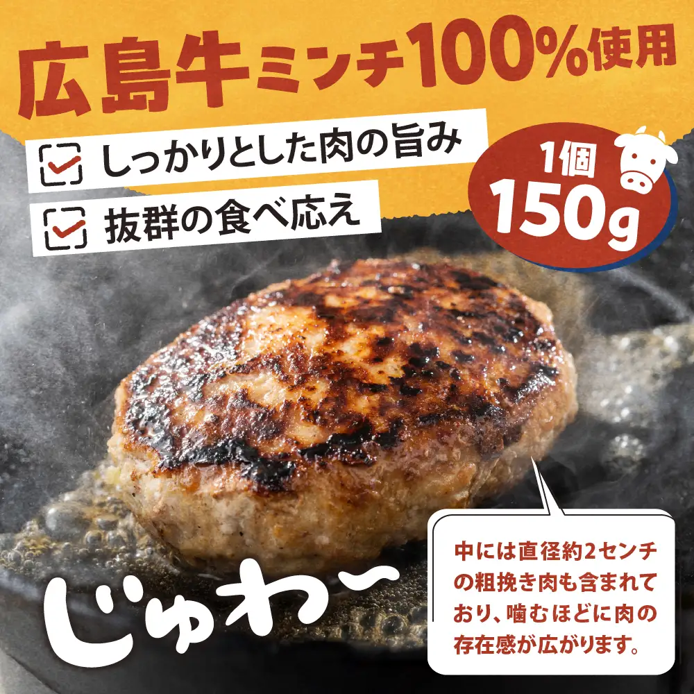 【数量限定】贅沢 広島牛100％手ごねハンバーグ5個 （個包装・冷凍）ku217-001-r