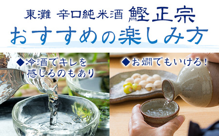 日本酒 東灘 鰹正宗 辛口純米酒 1.8L 1本 有限会社 滝口商店《30日以内に出荷予定(土日祝除く)》千葉県 勝浦市 日本酒 酒 純米 辛口