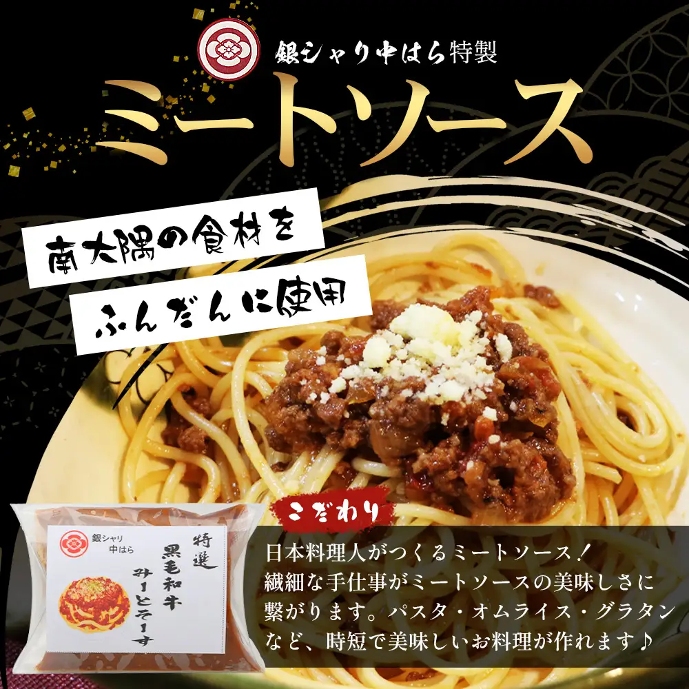 ［4種類］＼日本料理人の手作り／ 鹿児島県産 黒毛和牛レトルトパック 4種セット ≪合計8パック≫ GN-6｜鹿児島県 南大隅町 あたためるだけ 牛すじ 牛肉 カレー ビーフシチュー ミートソース おかず 時短 銀シャリ中はら