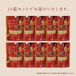 ひとりじめスイーツDipアップルチョコレート 10袋セット【fktr0011】