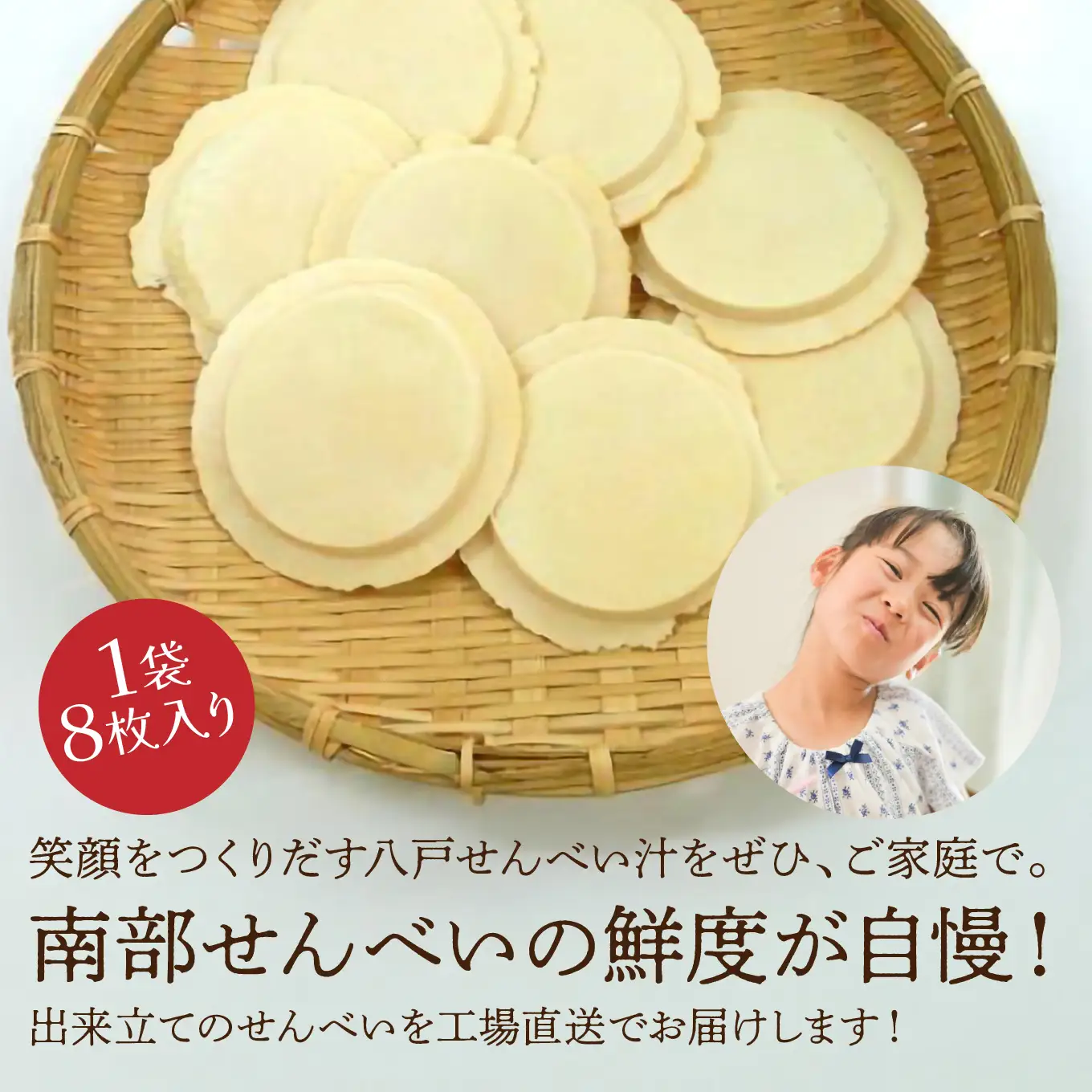 味の海翁堂 ＜八戸せんべい汁研究所公認＞ 八戸せんべい汁用 Ｂ-1せんべい 4袋セット 手焼き 南部煎餅 青森県 八戸市