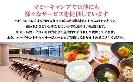 マミーキャンプ東京ベイ　産後ケア宿泊施設利用券　3万円分　【12203-0450】