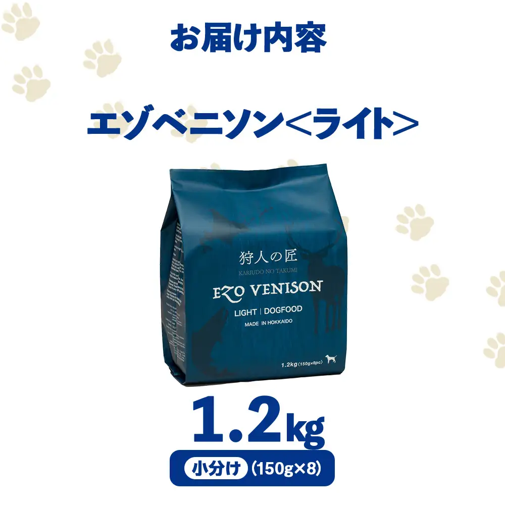 エゾベニソン《ライト》 1.2kg