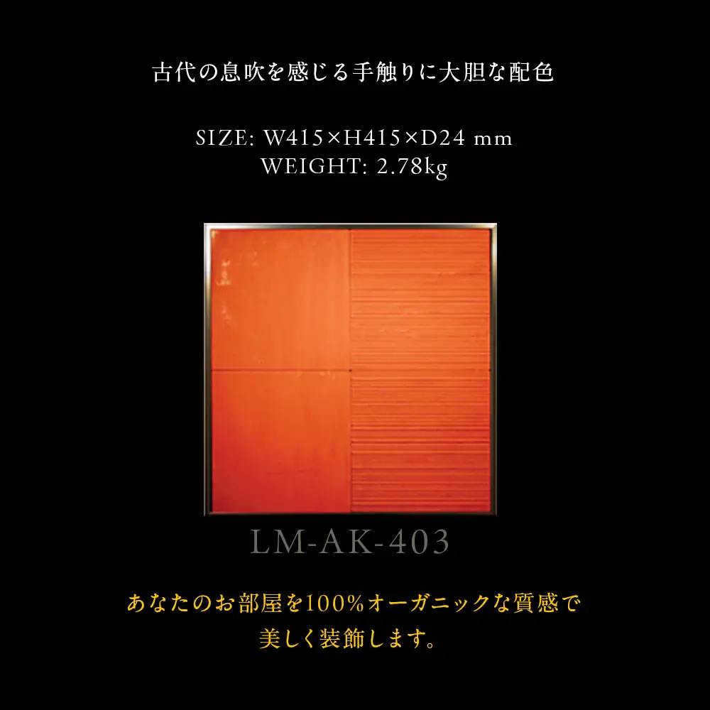 アートパネル【A-rto K】415サイズ LM-AK-403