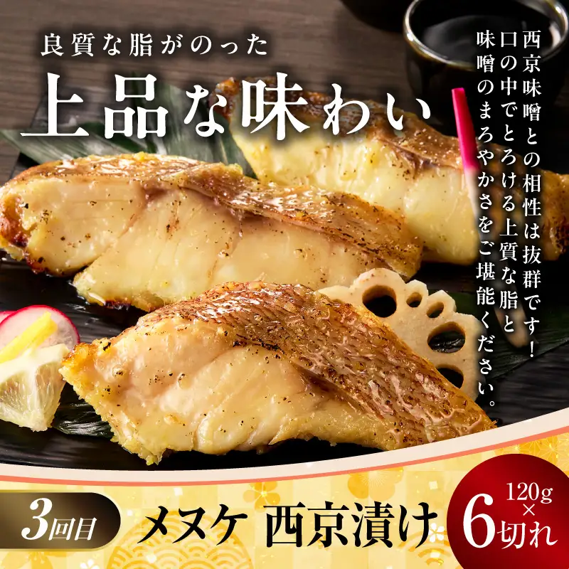 【お楽しみ】4種の西京漬け 食べ比べ 定期便 全4回