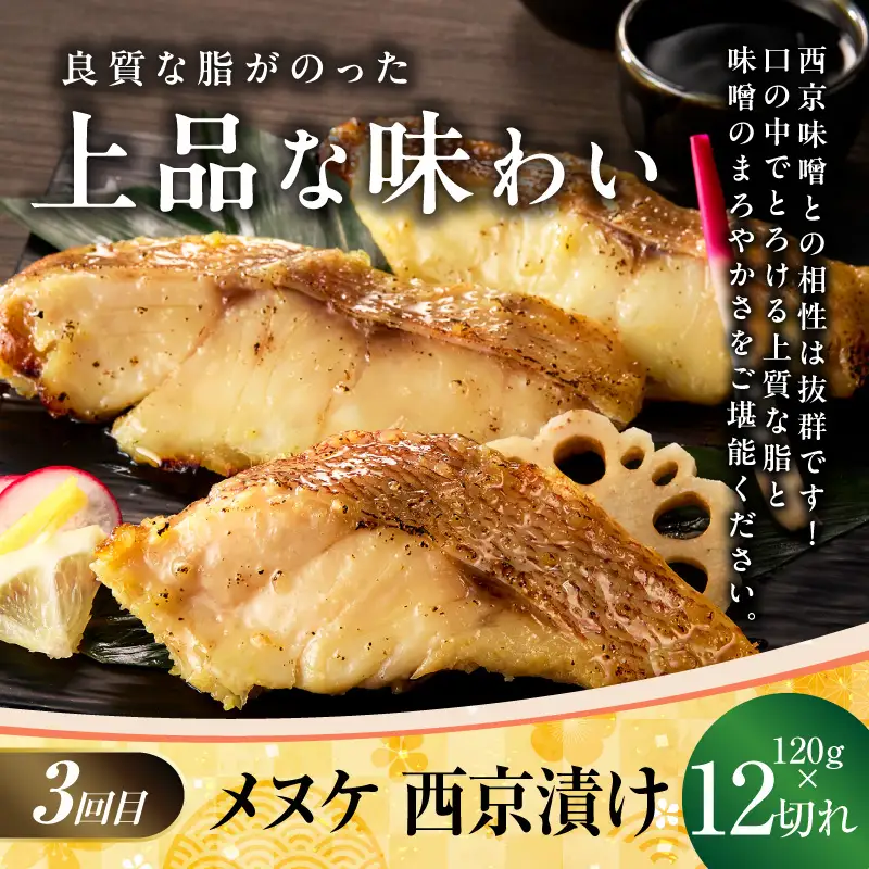 【大満足】4種の西京漬け 食べ比べ 定期便 全4回