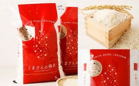 【令和7年度】くまもとのブランド米 くまさんの輝き 5kg【14営業日発送】 精米 お米 米 熊本県 高森町