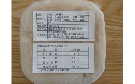 サメガレイとハッカクの切り込みセット　各１パック150g　合計300g（冷凍）【ふるさと納税　きりこみ　キリコミ　鮫鰈　八角　さめがれい　はっかく　郷土料理　発酵食品　北海道　十勝　お得　おトク　広尾町】(AM0007)