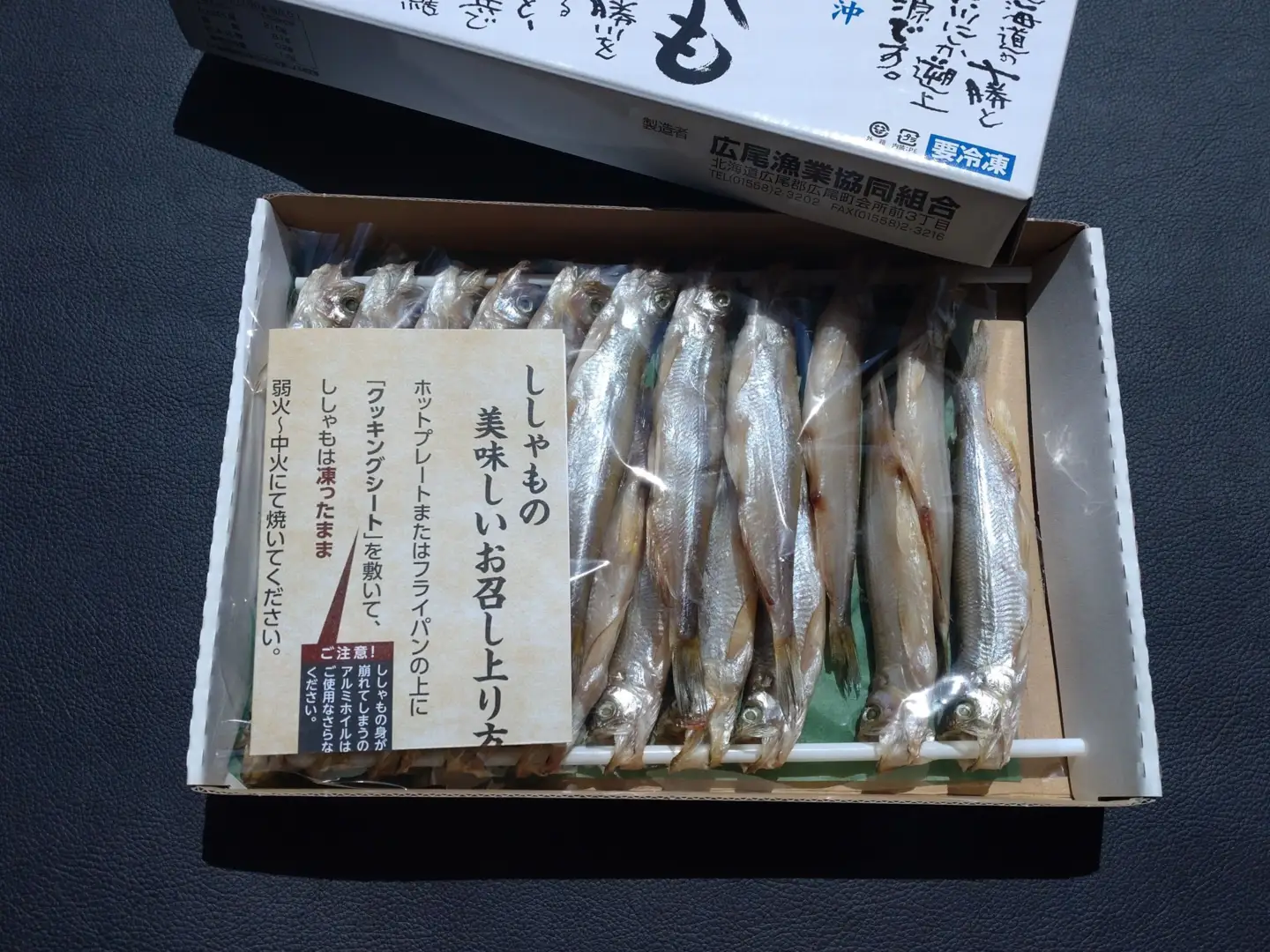 本ししゃも一夜干し特大オス20尾(0032)