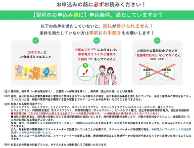 【7/21以降 受付一時停止】木島平村産CO2フリーでんき 50,000 円コース（注：お申込み前に申込条件を必ずご確認ください） | 中部電力ミライズ 電気 長野県 木島平村