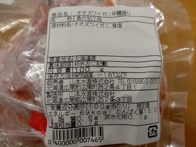 山本水産オオズワイガニ甲羅盛り　100g×4個【かに　カニ　おおずわいがに　海産物　シーフード　国産　個包装　簡単　便利　北海道産】(K0015)