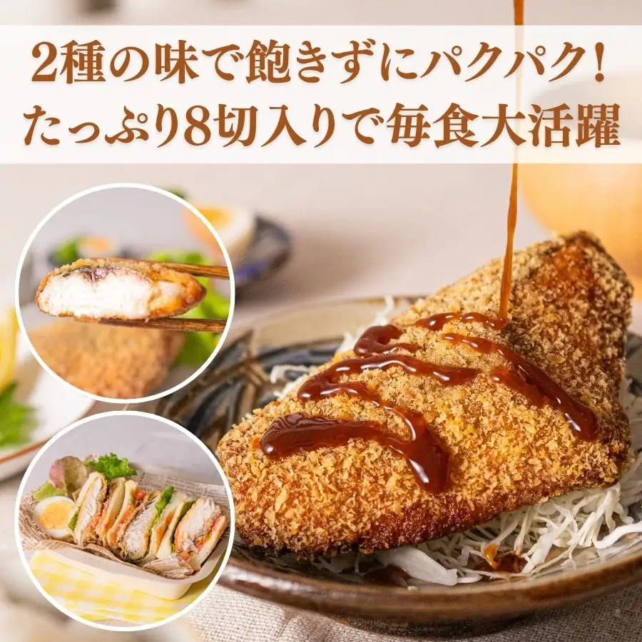 さば あじ フライ 骨なし味付けさばフライ4切＆あじフライ4切  おかず【uot865】