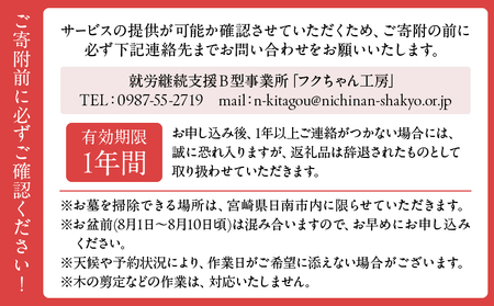 お墓清掃 代行サービス 1回 掃除サービス 草取り お手入れ 除草作業_BB167-25