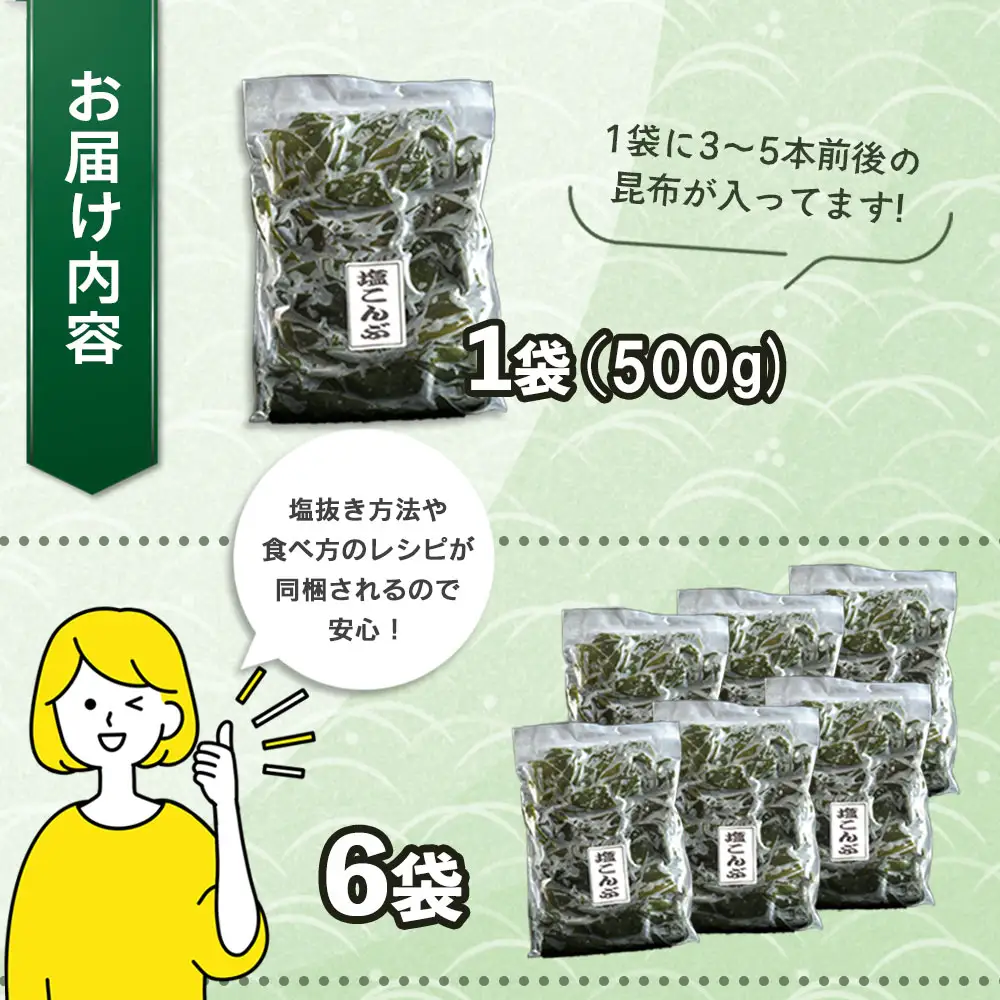 fn-72-021 三陸釜石・漁師直送 湯通し塩蔵昆布 (500g×6袋) 両石港 隆丸