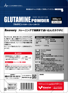 【健康体力研究所】グルタミンパウダー（300g×1袋） | アミノ酸 栄養 補給 カラダ 筋肉 サポート 人工甘味料 香料不使用
