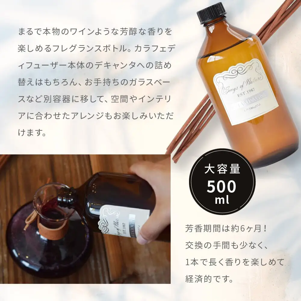 【アート・ラボ】Songs of Nature カラフェディフューザー ＜シャンパーニュ＞レフィル500ml＋スティック6本 詰め替えセット｜京都 フレグランスメーカー ディフューザー 人気