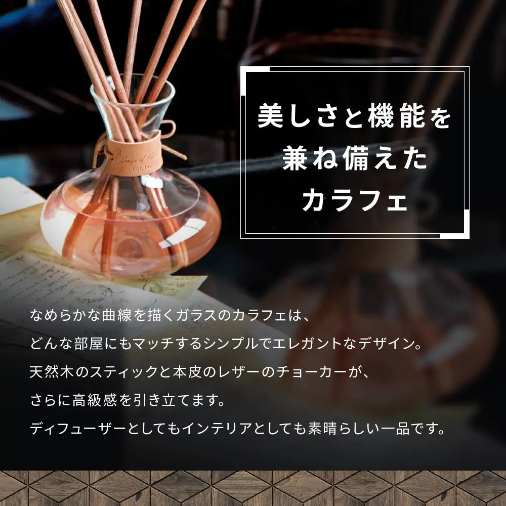 【アート・ラボ】Songs of Nature カラフェディフューザー＜ロゼワイン＞500ml スティック6本付き｜京都 フレグランスメーカー ディフューザー 人気