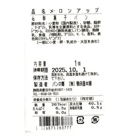 「至福のマスクメロン三昧」メロンアップ＆3種のくりーみメロン【配送不可地域：離島】【1708590】