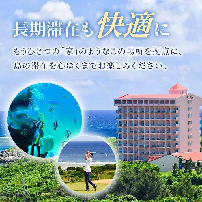 ウェルネスヴィラ ブリッサ　ペア宿泊券（6泊分）食事なし （XW001）