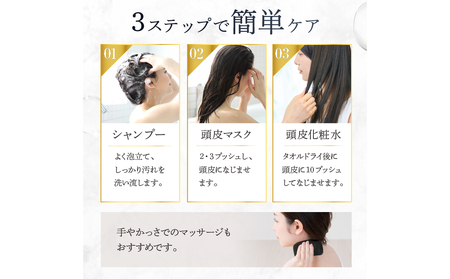 頭皮ケア用 スタートセット お家でヘッドスパ 3STEP【年齢に応じた頭皮ケア】【092022】