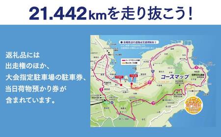 【沖縄県南城市】第23回 琉球国王  尚巴志ハーフマラソンin南城市を応援！  出走権（1名分） 沖縄県南城市 琉球国王 尚巴志ハーフマラソンin南城市を応援 返礼品 ギフト 沖縄県 南城市 ふるさと納税