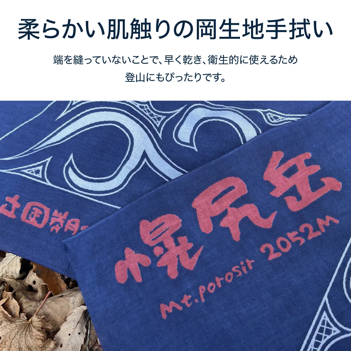 【日本百名山】幌尻岳記念手拭い（紺アイヌ文様入り）　BRTJ030