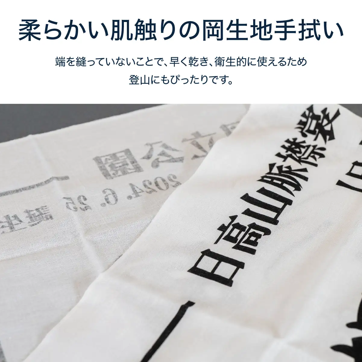 【日本百名山】幌尻岳記念手拭い（白 山頂看板デザイン）　BRTJ031