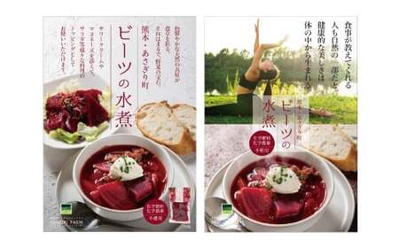 自社農園栽培 ビーツ 水煮 600g （200g×3袋） やさい 野菜 ボルシチ 小分け レトルトパウチ 健康 美容 国産 九州 熊本県 あさぎり町