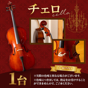 チェロ CHO-20 チェロ 日本メーカー 音楽 弦楽器 楽器 【uj-BM001-A】【ヒガシ絃楽器製作所】
