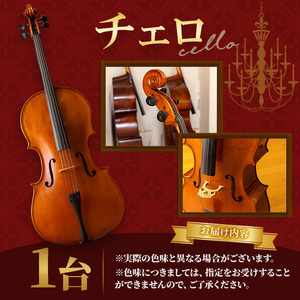 チェロ CHO-50 チェロ 日本メーカー 音楽 弦楽器 楽器 【uj-BM001-B】【ヒガシ絃楽器製作所】