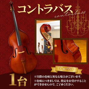 コントラバス BS-70 コントラバス 日本メーカー 音楽 弦楽器 楽器 【uj-BM002-G】【ヒガシ絃楽器製作所】