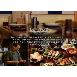 [広島焼鳥×創作] 啐啄いな村 コースペアお食事券（小町店・白島店のお好きな店舗でご利用可能）