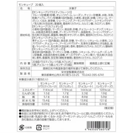 東京都東村山市　栄光堂製菓　モンキューブ　20個入【1613466】