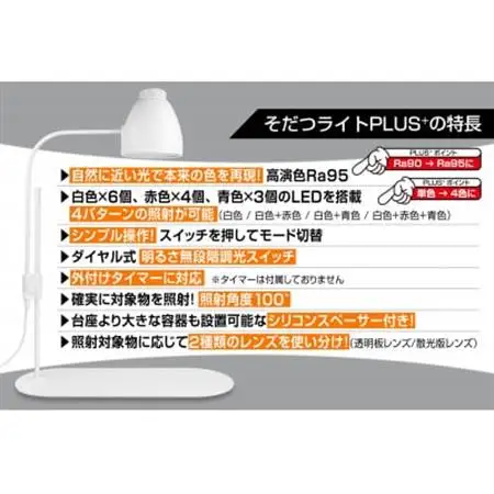 植物のためのそだつライトPLUS ホワイト【1692175】