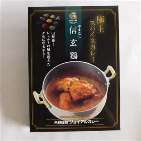 ジョイアルカレー食べ比べセット【配送不可地域：離島】【1203266】