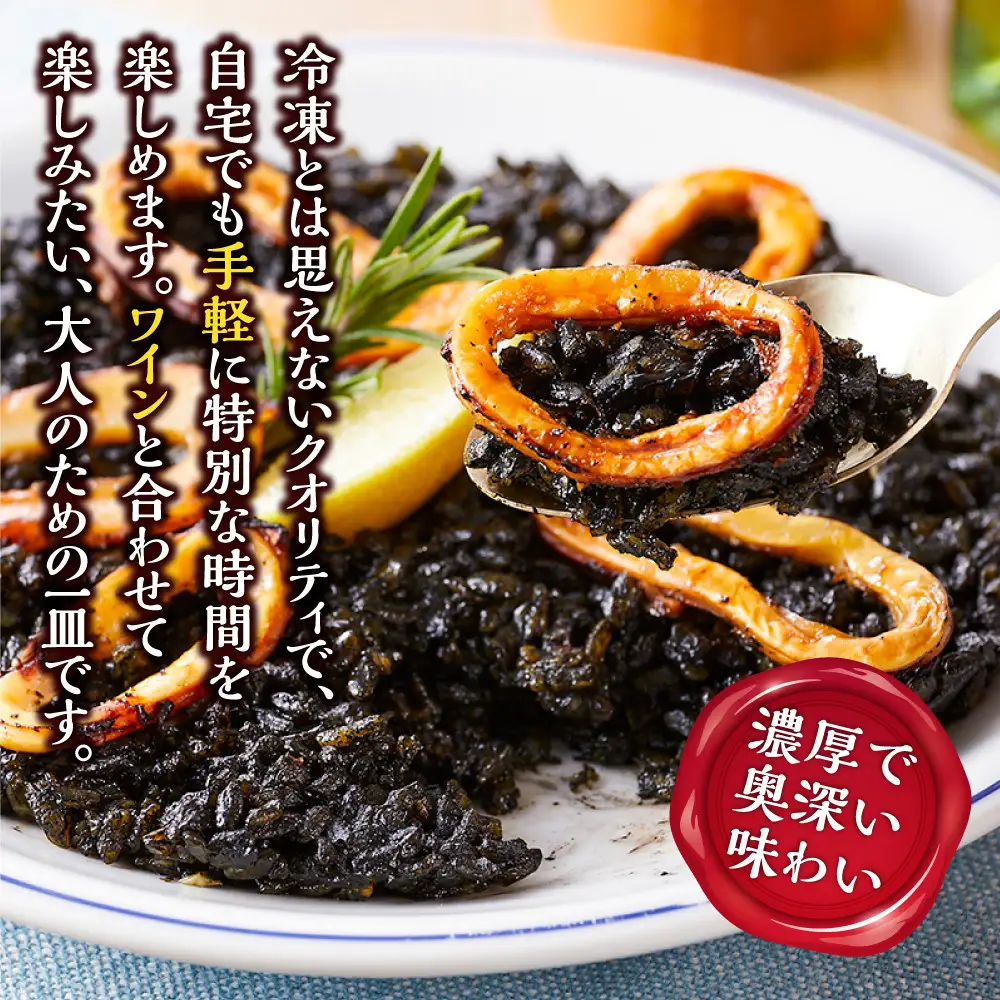濃厚イカスミの旨味パエリア１人前×２皿 冷凍パエリア パエリア
