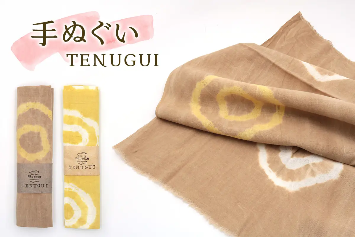 日光の草木で染めたダイアリー (ブックカバー)『茶系』＆手ぬぐい＆ハンカチセット [合計5枚] [0866]