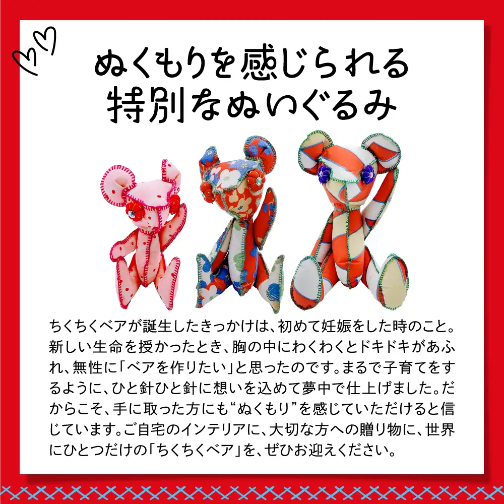 ちくちくベア　SSサイズ（暖色系）