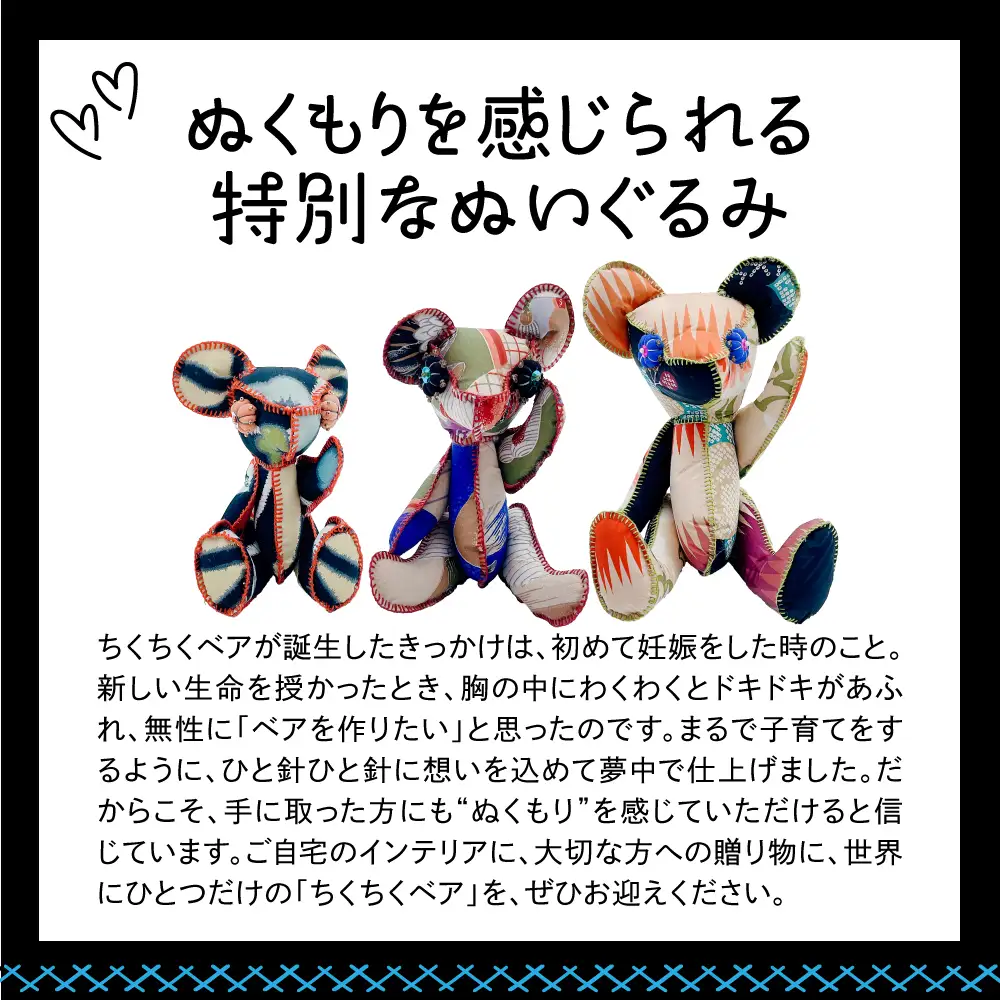 ちくちくベア　SSサイズ（黒系）