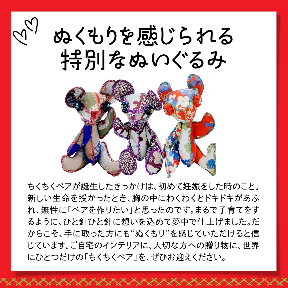 ちくちくベア　Sサイズ（黒系）