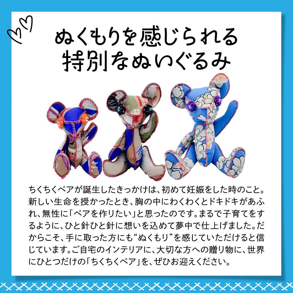 ちくちくベア　Mサイズ（寒色系）